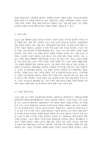 (농학원론) 농업의 기본적 존재가치와 소농의 역할에 대해 설명하시오-4
