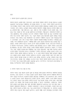 (농학원론) 테어의 합리적 농업에 관한 근본사상과 리비히 · 튀넨 이론의 차이점을 설명하시오 (1)-2