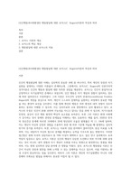 (인간행동과사회환경E) 행동발달에 대한 로저스(C Rogers)이론의 특징과 의의-1
