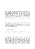 내적타당도와 외적타당도의 개념과 내외적 타당도를 저해하는 요인에 대해 구체적인 예시-2