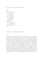 직무 스트레스와 그에 따른 해결방안을 기술하시오 (2)-1