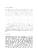 직무 스트레스와 그에 따른 해결방안을 기술하시오 (2)-2