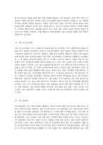 직무 스트레스와 그에 따른 해결방안을 기술하시오 (2)-3