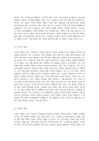 직무 스트레스와 그에 따른 해결방안을 기술하시오 (2)-5