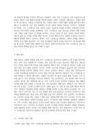 직무 스트레스와 그에 따른 해결방안을 기술하시오 (2)-6