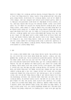 직무 스트레스와 그에 따른 해결방안을 기술하시오 (2)-8