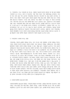 가족문제와 사회복지대책에 관하여 논하시오 (1)-2
