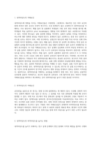 내적타당도와 외적타당도의 저해요인 설명하고 내적타당도와 외적타당도를 높이는 방법을 제시-2