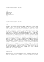 (인간행동과사회환경e)행동발달에 대한 로저스-1
