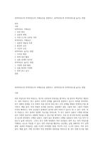 내적타당도와 외적타당도의 저해요인을 설명하고, 내적타당도와 외적타당도를 높이는 방법-1