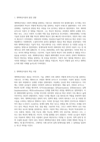(뉴미디어론) 개혁확산이론의 발전 경향과 핵심 사항들을 정리하고 로저스의 채택자 유형을 참조하여 학생의-2