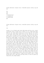직무관리 영역(직무분석, 직무설계, 직무시간, 직무평가)에서 중요하다고 생각하는 것을 선택하여-1