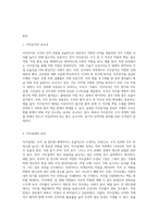 직무관리 영역(직무분석, 직무설계, 직무시간, 직무평가)에서 중요하다고 생각하는 것을 선택하여-2