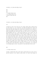 자기분화수준, 나의 분화수준에 영향을 주었는지-1