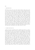 내현성격이론과 고정관념에 대해 기술하고, 자신이 가지고 있는 내현성격이론과 고정관념에 대해 분석-2