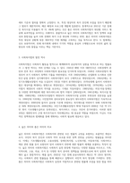 넓은 의미의 사회복지법과 좁은 의미의 사회복지법을 비교 기술 (1)-6