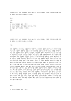 (다국적기업론)  4차 산업혁명의 의미를 밝히고, 4차 산업혁명이 기업의 인적자원관리에 어떠한 영향을 미치게 될지 설명하시오(30점)-1