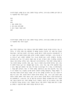 (다국적기업론) 교재를 참고로 중동 경제의 특징을 요약하고, 한국-중동 관계에 있어 향후 한국 기업에게 어떤 기회가 있을지-1
