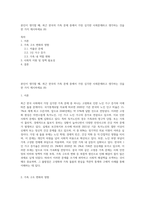 본인이 생각할 때, 최근 한국의 가족 문제 중에서 가장 심각한 사회문제라고 생각하는 것을 한 가지 제시하세요 (8)-1