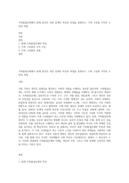 가족발달단계에서 현재 본인이 속한 단계의 특징과 과업을 설명하고, 가족 구성원 각자의 고민과 과업-1