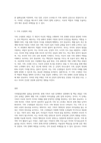 가족발달단계에서 현재 본인이 속한 단계의 특징과 과업을 설명하고, 가족 구성원 각자의 고민과 과업-3