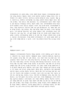 (인적자원관리) 개발활동애 의해 개발되어진 우수한 인적자원의 효율적인 활용에 대해 귀하가 직접 경험했거나-3