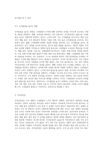 직무만족, 조직몰입, 조직공정성에 대해 설명하고, 세 개념의 관계에 대해 설명하시오 (8)-6