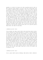 (다국적기업론) 기업의 해외생산 성공 사례를 조사하여 설명하시오 (4)-2