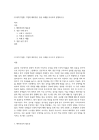 (다국적기업론) 기업의 해외생산 성공 사례를 조사하여 설명하시오-1