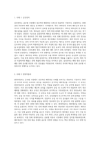 (다국적기업론) 기업의 해외생산 성공 사례를 조사하여 설명하시오-3