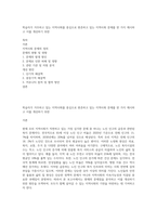 학습자가 거주하고 있는 지역사회를 중심으로 현존하고 있는 지역사회 문제를 한 가지 제시하고 이를 개선하기 위한-1
