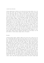 학습자가 거주하고 있는 지역사회를 중심으로 현존하고 있는 지역사회 문제를 한 가지 제시하고 이를 개선하기 위한-4