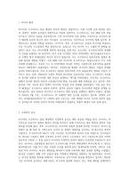 (다국적기업론) 멀티미디어 강의 6강 및 7강 등을 참고하여, 러시아의 우크라이나 침공 배경에 대해 설명하시오 (1)-2