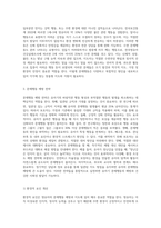 영유아 문제행동 예방과 지도-4