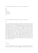 영유아 및 아동의 생활지도 관련 문제(1가지) 설정, 원인 및 지도방법 작성하기-1