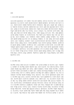 (인적자원관리) 귀하가 고과자나 피고과자로서 경험한 인사고과의 문제점과 대책에 대하어 논하시오-2