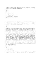 가족발달주기의 개념과 각 발달단계를 분류하고, 자신이 속한 가족발달주기의 과업과 특징을 구체적으로 제시한 후, 우리가족이 제시된 과업달성-1