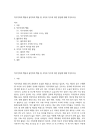 직무만족의 행동과 불만족의 행동 및 조직과 직무에 대한 몰입에 대해 작성하시오-1
