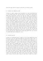 직무만족의 행동과 불만족의 행동 및 조직과 직무에 대한 몰입에 대해 작성하시오-3