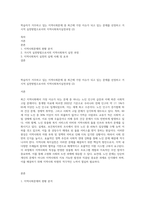 학습자가 거주하고 있는 지역사회문제 중 최근에 가장 이슈가 되고 있는 문제를 선정하고 거시적 실천방법으로서의 지역사회복지실천과정 (2)-1