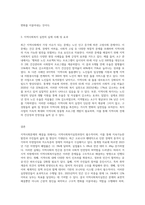 학습자가 거주하고 있는 지역사회문제 중 최근에 가장 이슈가 되고 있는 문제를 선정하고 거시적 실천방법으로서의 지역사회복지실천과정 (2)-3