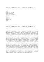 영유아 발달 특성에 따른 영유아 권리존중 중 실천방안에 대해 실제 사례를 들어 서술-1