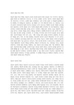 영유아 발달 특성에 따른 영유아 권리존중 중 실천방안에 대해 실제 사례를 들어 서술-2