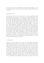 직무분석 및 직무평가의 목적 및 기능, 절차 등을 설명하고 이를 토대로 한 능력주의 인사관리의-2
