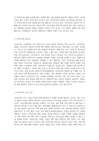 직무분석 및 직무평가의 목적 및 기능, 절차 등을 설명하고 이를 토대로 한 능력주의 인사관리의-3