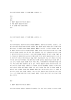 영유아 발달검사의 종류와 그 특징에 대해 조사하시오 (1)-1