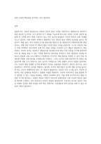 영유아 발달검사의 종류와 그 특징에 대해 조사하시오 (1)-4