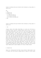 직무분석 후 직무평가를 하게 되는데 직무평가의 의미와 직무평가를 하는 목적을 설명하고 직무평가의 4가지-1