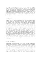 직무분석 후 직무평가를 하게 되는데 직무평가의 의미와 직무평가를 하는 목적을 설명하고 직무평가의 4가지-2