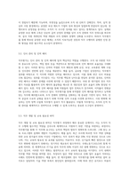 직무분석 후 직무평가를 하게 되는데 직무평가의 의미와 직무평가를 하는 목적을 설명하고 직무평가의 4가지-3